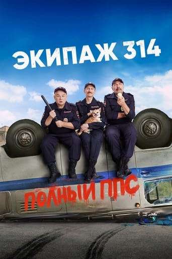 Сериал Экипаж 314 онлайн на Эмбликс