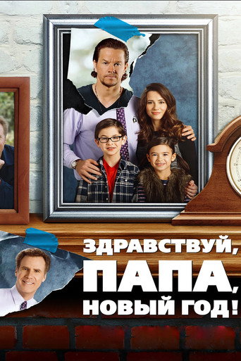 Фильм Здравствуй, папа, Новый год! online на emblix