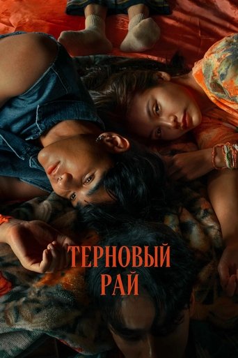 Фильм Терновый рай online на emblix