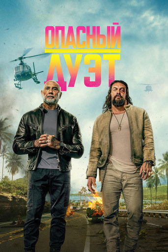 Фильм Опасный дуэт online на emblix