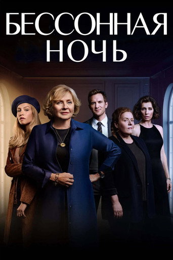 Сериал Белая ночь онлайн на Эмбликс