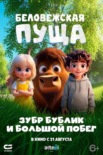 Фильм Беловежская пуща. Зубр Бублик и большой побег online на emblix