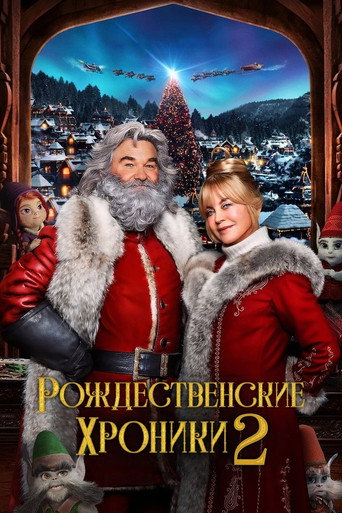 Фильм Рождественские хроники 2 online на emblix