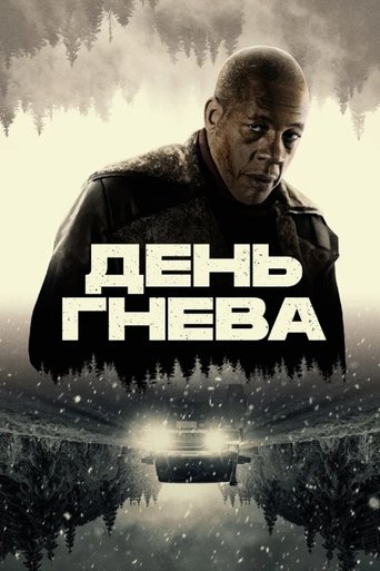 Фильм День гнева. Автострада online на emblix