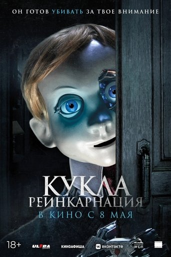 Фильм Кукла. Реинкарнация online на emblix