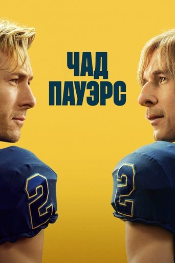 Сериал Чед Пауэрс онлайн на Эмбликс