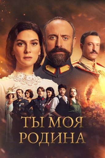 Сериал Ты моя Родина онлайн на Эмбликс