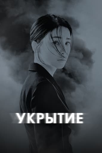 Сериал Укрытие онлайн на Эмбликс