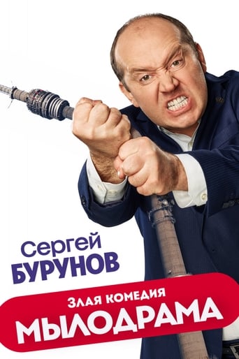 Сериал Мылодрама онлайн на Эмбликс