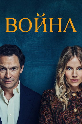 Сериал Война онлайн на Эмбликс