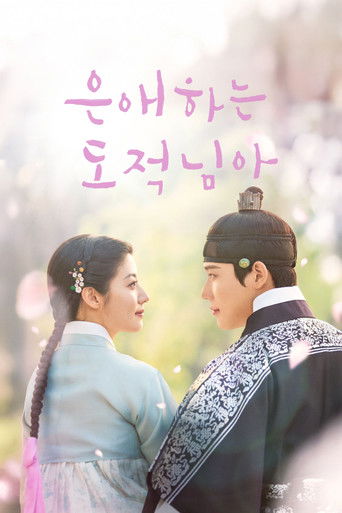 Сериал Моя любимая воровка онлайн на Эмбликс