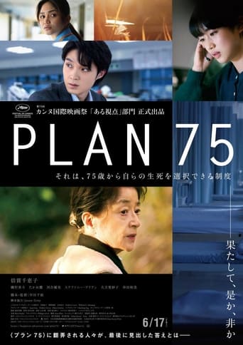 План 75