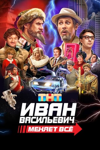 Фильм Иван Васильевич меняет всё online на emblix