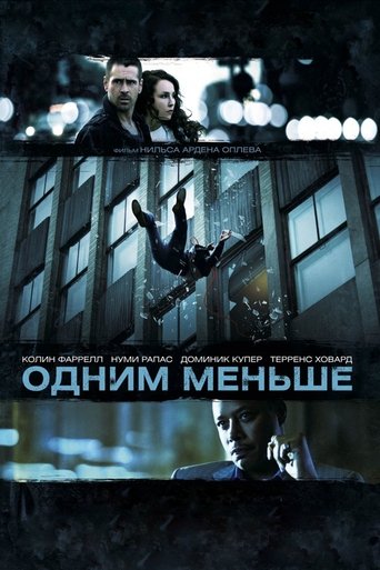 Фильм Одним меньше online на emblix