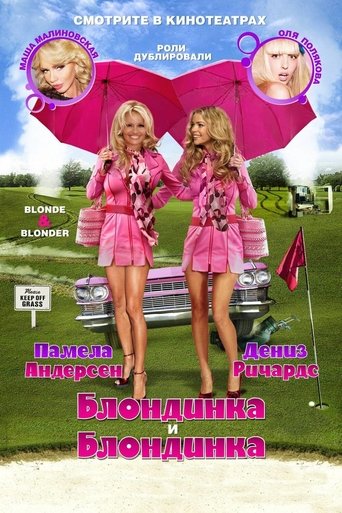 Фильм Блондинка и блондинка online на emblix
