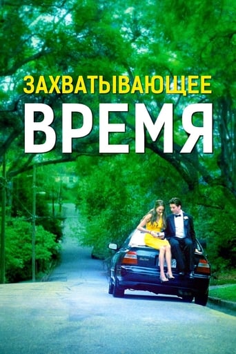 Фильм Захватывающее время online на emblix