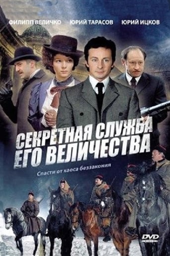 Сериал Секретная служба Его Величества онлайн на Эмбликс