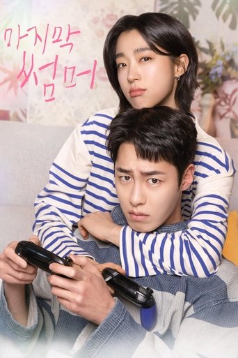 Сериал Последнее лето онлайн на Эмбликс