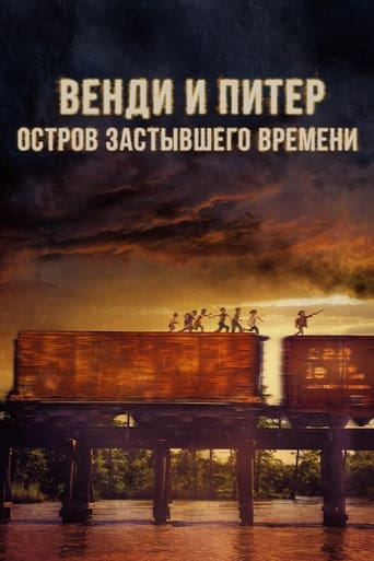 Венди и Питер: Остров застывшего времени