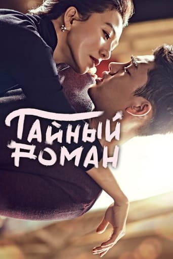 Сериал Тайный роман онлайн на Эмбликс