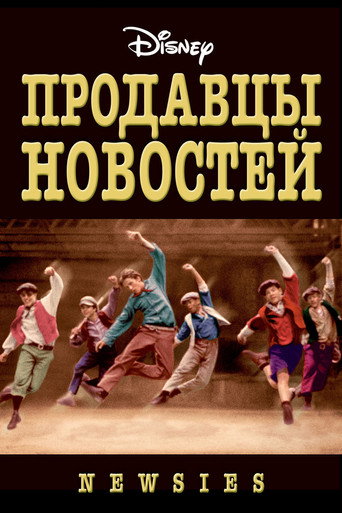 Фильм Продавцы новостей online на emblix