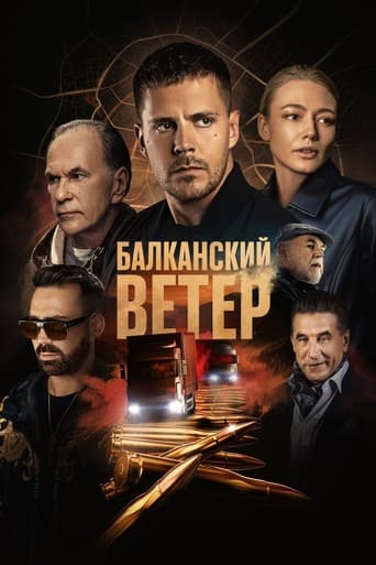 Сериал Балканский ветер онлайн на Эмбликс