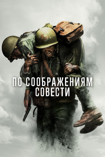 Фильм По соображениям совести online на emblix
