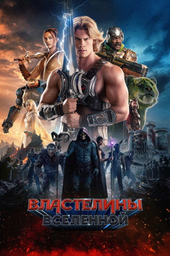 Фильм Властелины вселенной online на emblix