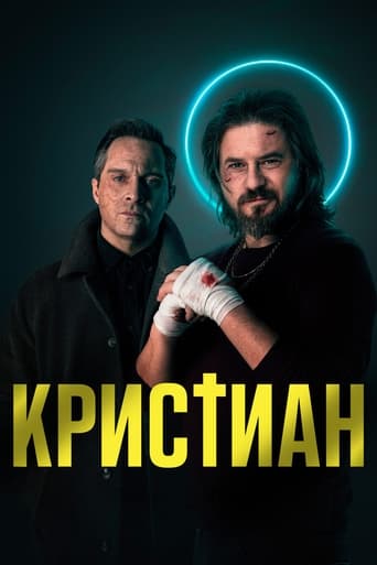 Сериал Кристиан онлайн на Эмбликс