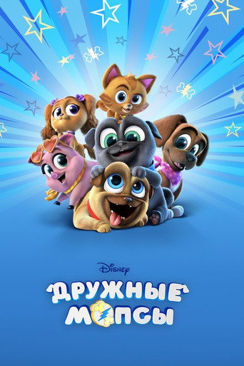 Сериал Дружные мопсы онлайн на Эмбликс