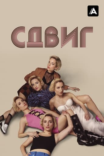 Сериал Скольжение онлайн на Эмбликс