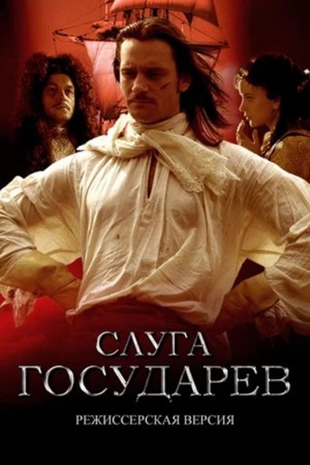 Фильм Слуга государев. Режиссерская версия online на emblix