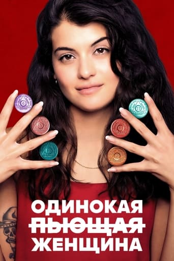 Сериал Одинокая пьющая женщина онлайн на Эмбликс