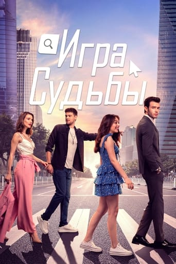 Сериал Игра судьбы онлайн на Эмбликс