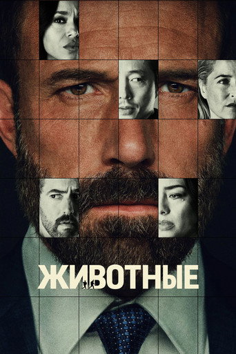 Фильм Животные online на emblix