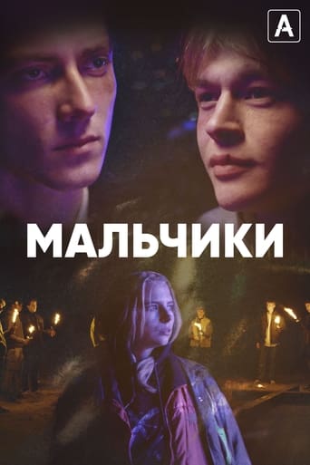 Сериал Мальчики онлайн на Эмбликс