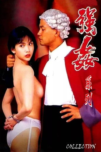 Коллекция всех эпизодов 強姦（系列） онлайн на Эмбликс