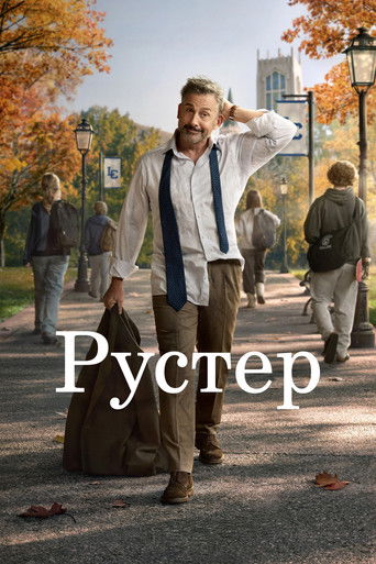 Сериал Петух онлайн на Эмбликс