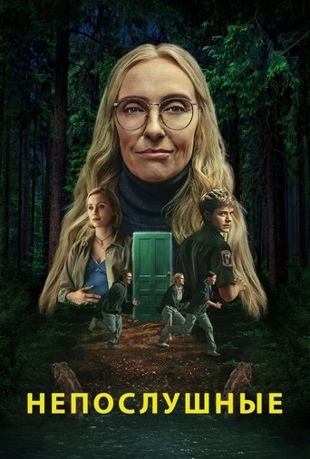 Сериал Непослушные онлайн на Эмбликс