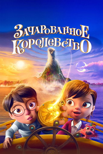 Фильм Зачарованное королевство online на emblix