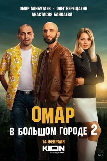 Сериал Омар в большом городе онлайн на Эмбликс