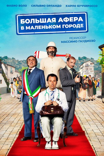Фильм Большая афера в маленьком городе online на emblix