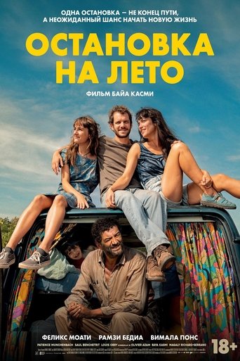 Фильм Остановка на лето online на emblix