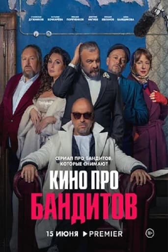 Сериал Кино про бандитов онлайн на Эмбликс