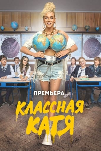 Сериал Классная Катя онлайн на Эмбликс