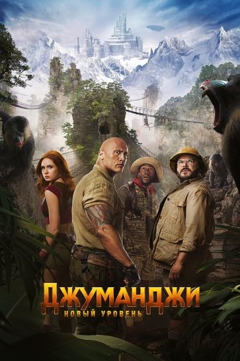 Фильм Джуманджи: Новый уровень online на emblix