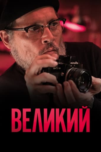 Фильм Великий online на emblix