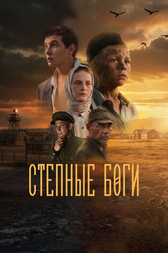 Фильм Степные боги online на emblix