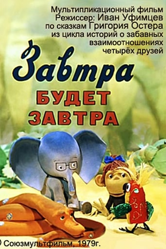 Фильм Завтра будет завтра online на emblix