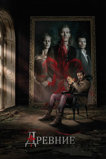 Сериал Древние онлайн на Эмбликс